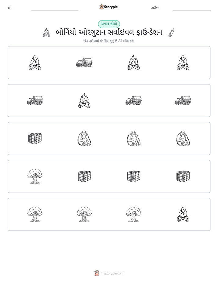અલગ એક