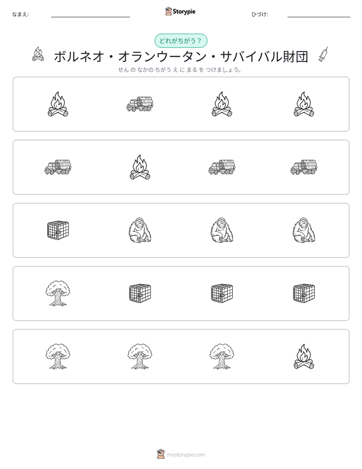 異なるものを見つけよう