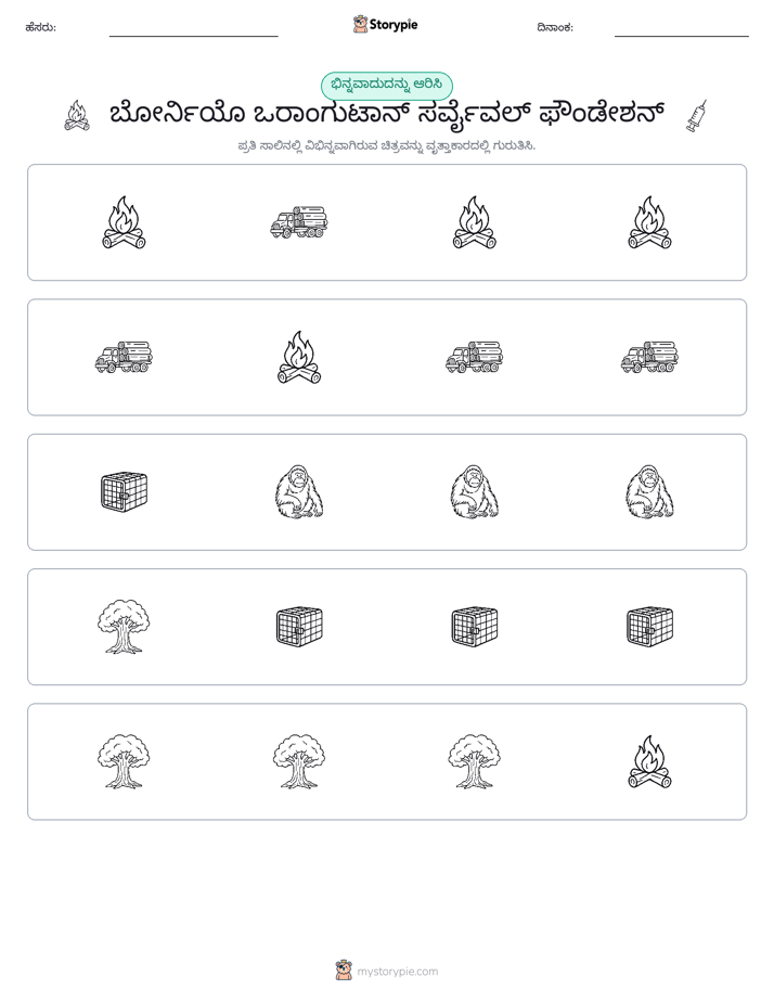 ವಿಭಿನ್ನದೊಂದು
