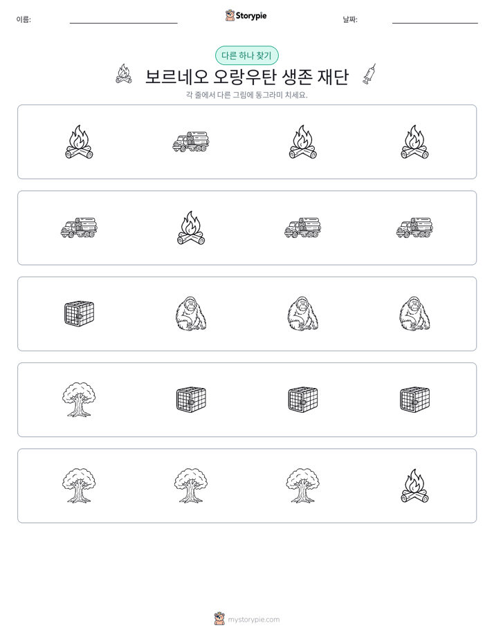 이상한 것 찾기