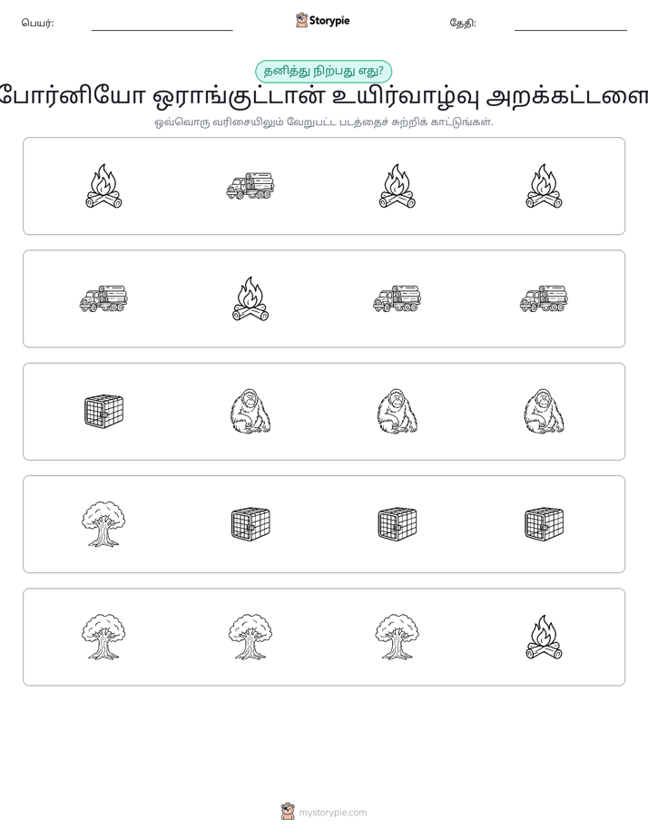 தவறானது