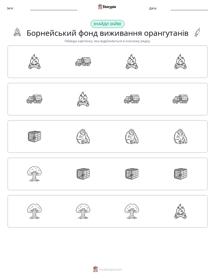 Зайвий