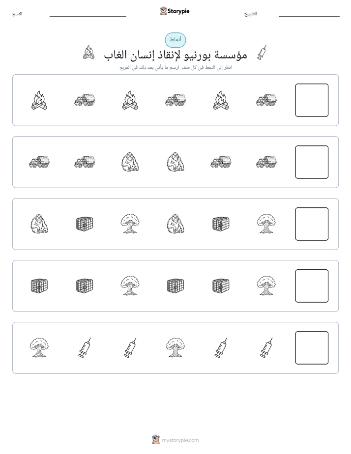 أنماط