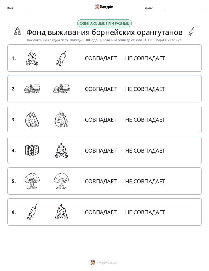 Одинаковое или разное