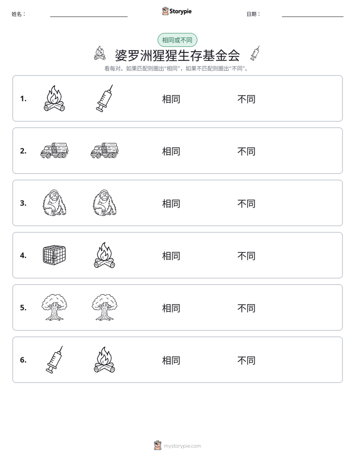 相同或不同