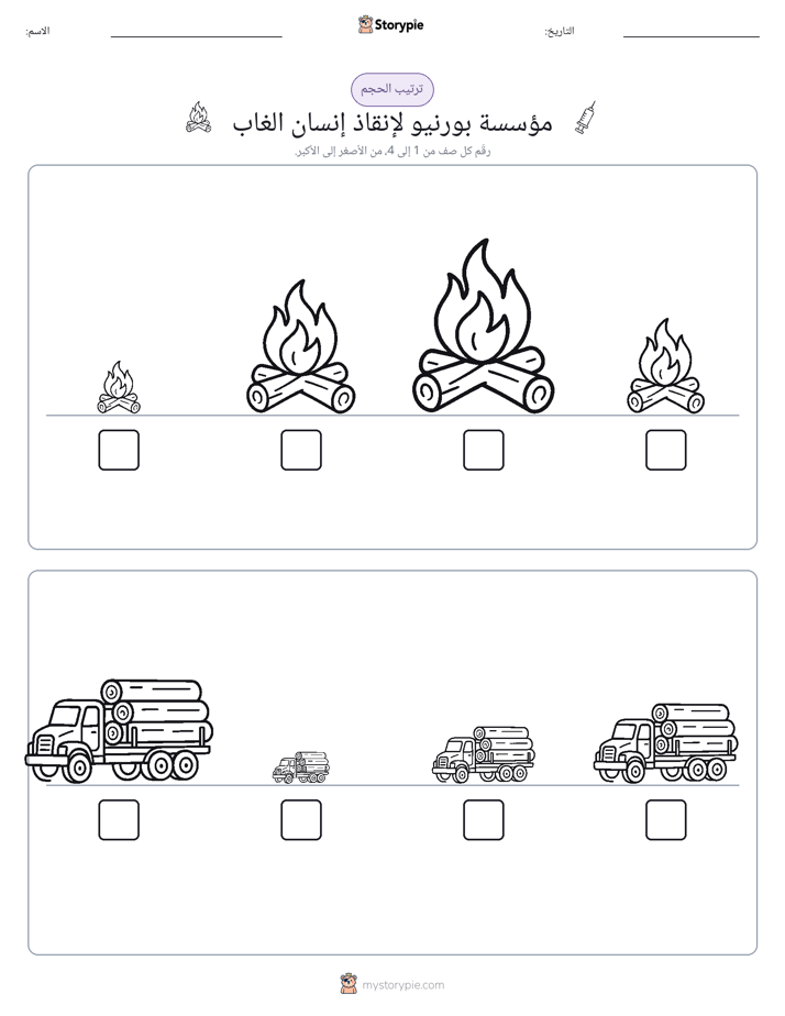 ترتيب الحجم