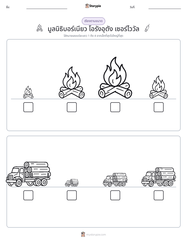 ลำดับขนาด