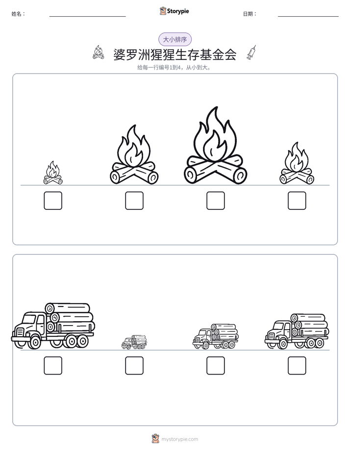 大小排序