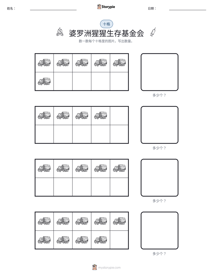 十框