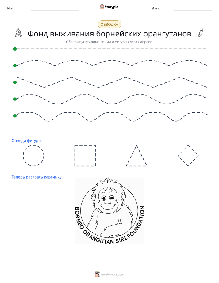 Обводка