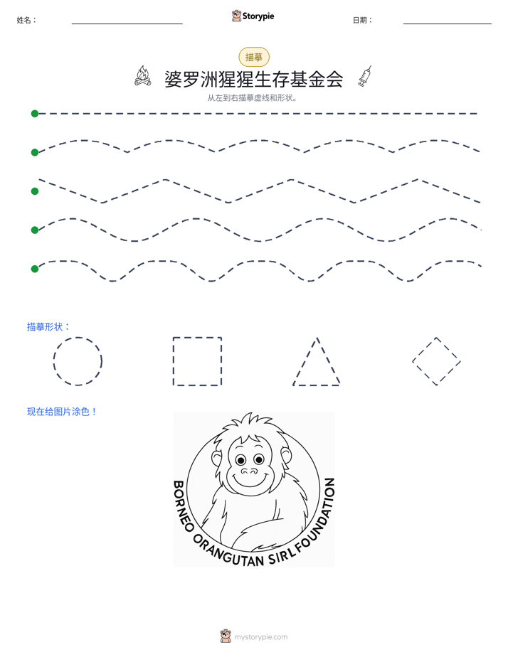 描摹