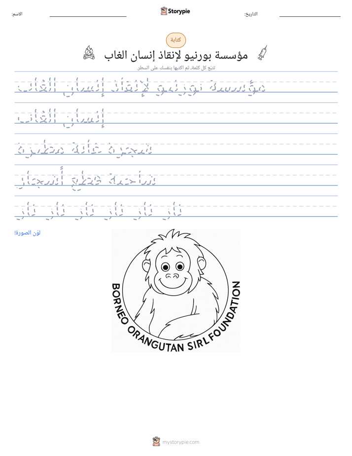 تمرين الكتابة