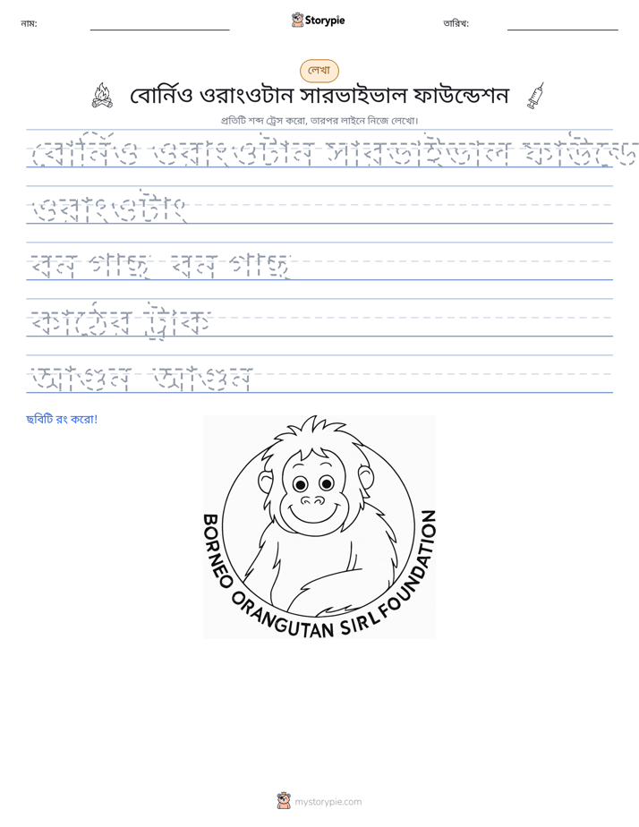 লেখার অনুশীলন