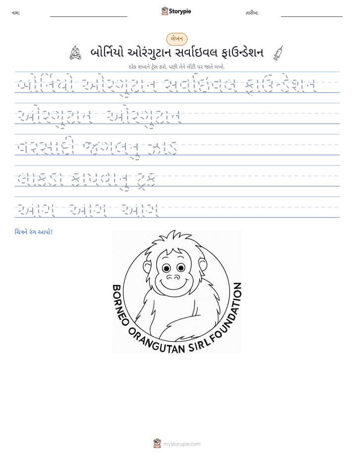 લખાણ પ્રેક્ટિસ