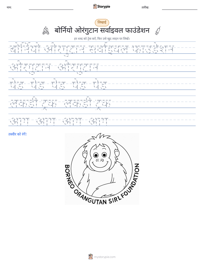 लेखन अभ्यास