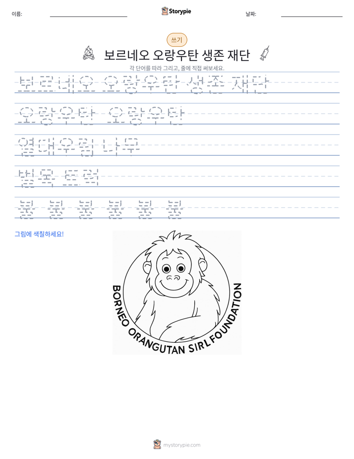쓰기 연습
