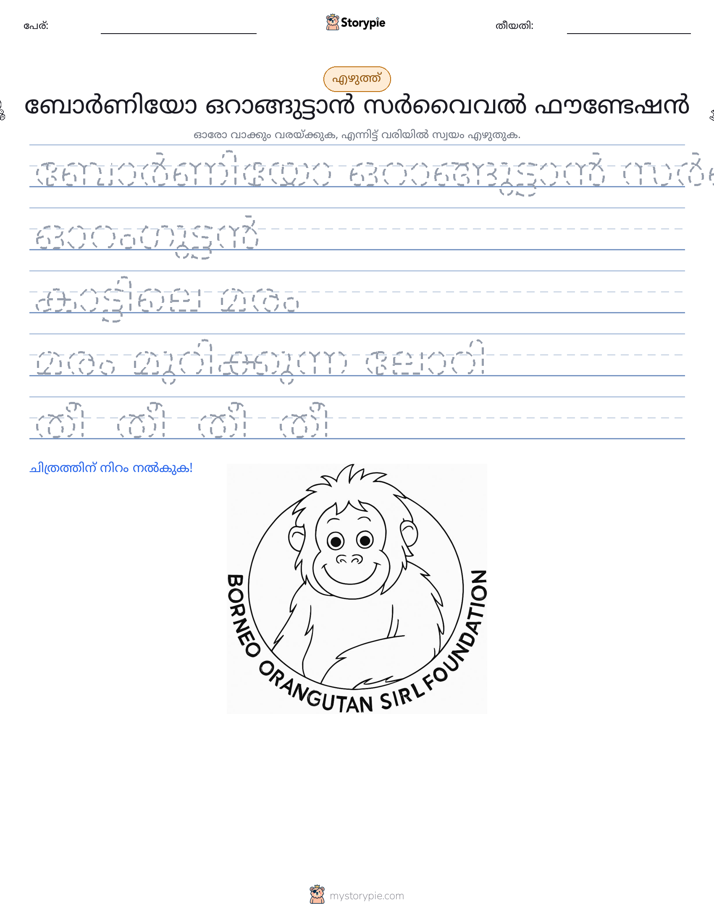 എഴുത്ത് പരിശീലനം