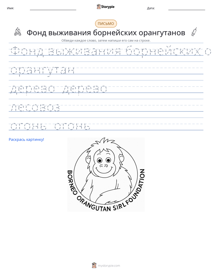 Практика письма