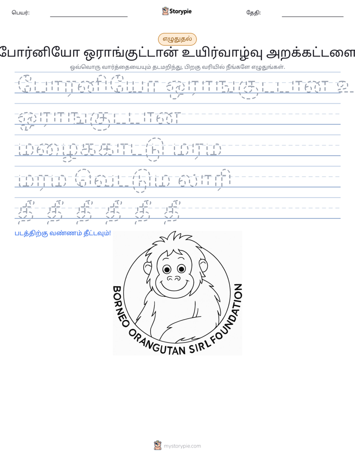 எழுத்து பயிற்சி