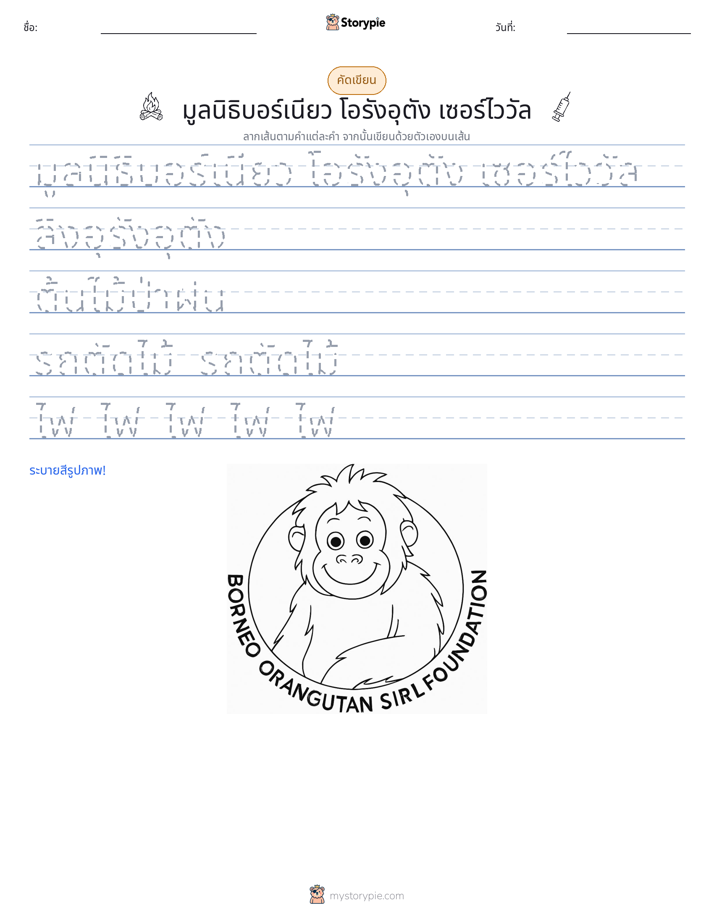 การฝึกเขียน