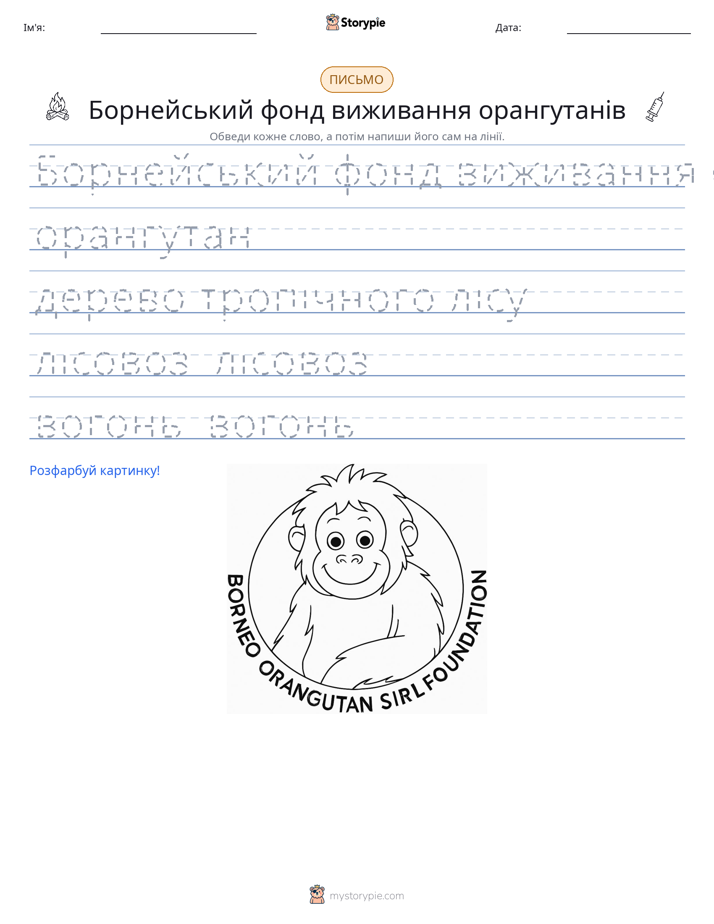 Практика письма