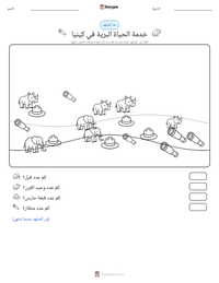 معاينة ورقة العمل القابلة للطباعة خدمة الحياة البرية في كينيا