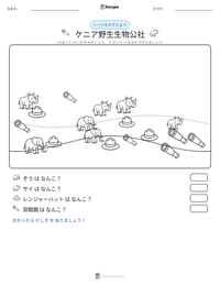 ケニア野生生物公社 の印刷可能ワークシートプレビュー