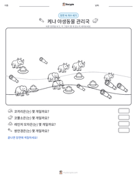 케냐 야생동물 관리국 인쇄 가능한 워크시트 미리보기