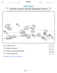 Служба охраны дикой природы Кении предварительный просмотр распечатываемого рабочего листа