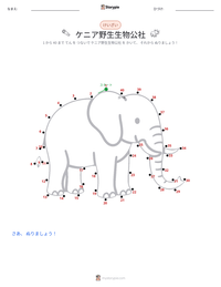 ケニア野生生物公社 の印刷可能ワークシートプレビュー