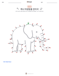 케냐 야생동물 관리국 인쇄 가능한 워크시트 미리보기