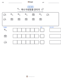 케냐 야생동물 관리국 인쇄 가능한 워크시트 미리보기