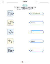 ケニア野生生物公社 の印刷可能ワークシートプレビュー