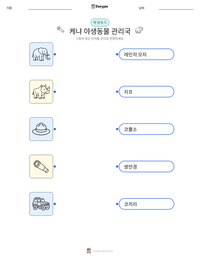 케냐 야생동물 관리국 인쇄 가능한 워크시트 미리보기