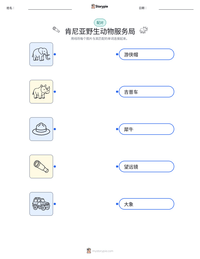 肯尼亚野生动物服务局 可打印工作表预览