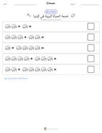 معاينة ورقة العمل القابلة للطباعة خدمة الحياة البرية في كينيا