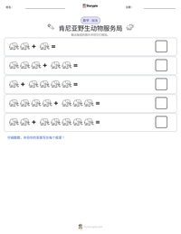 肯尼亚野生动物服务局 可打印工作表预览