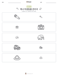 케냐 야생동물 관리국 인쇄 가능한 워크시트 미리보기