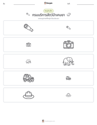 กรมบริการสัตว์ป่าเคนยา ตัวอย่างแบบฝึกหัดที่พิมพ์ได้