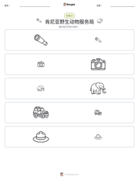 肯尼亚野生动物服务局 可打印工作表预览