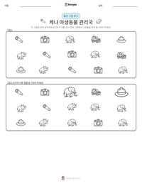 케냐 야생동물 관리국 인쇄 가능한 워크시트 미리보기