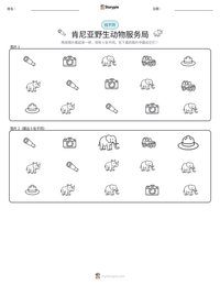 肯尼亚野生动物服务局 可打印工作表预览