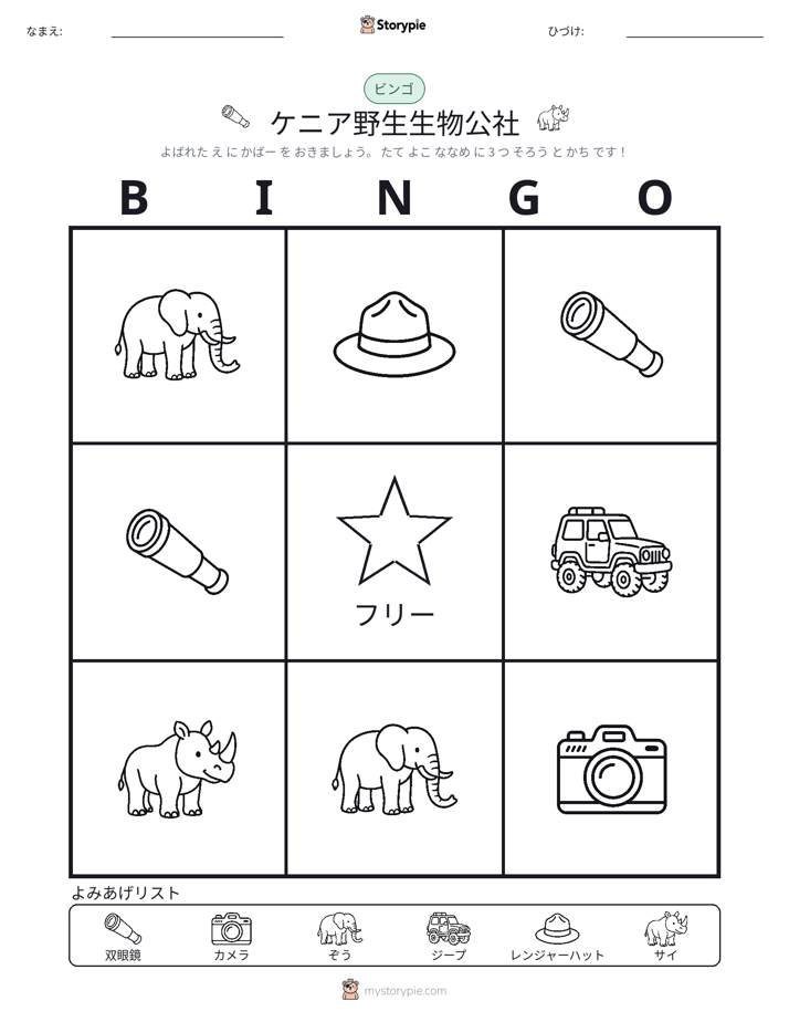 ピクチャービンゴ