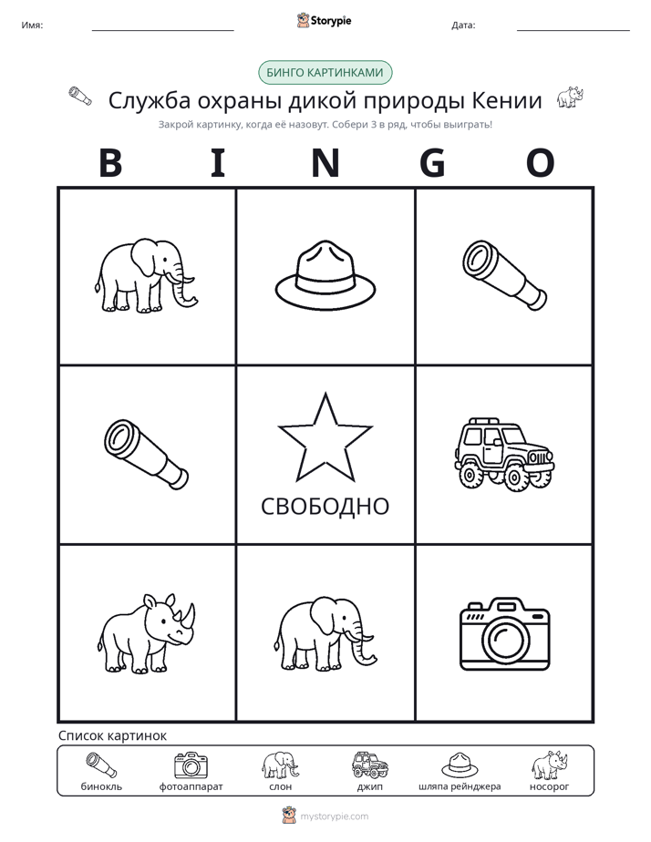 Бинго с картинками