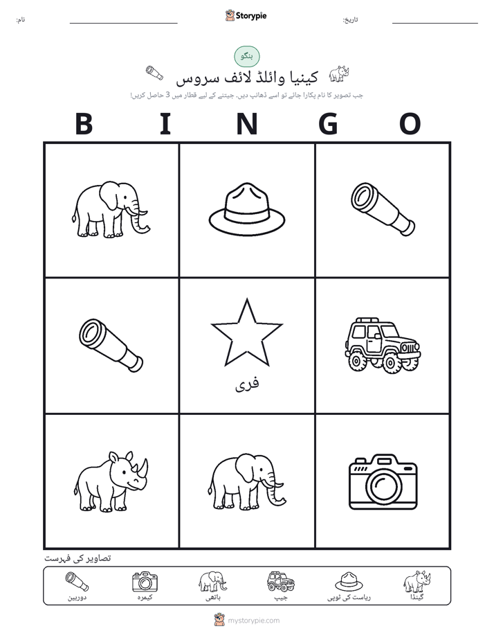 تصویری بنگو
