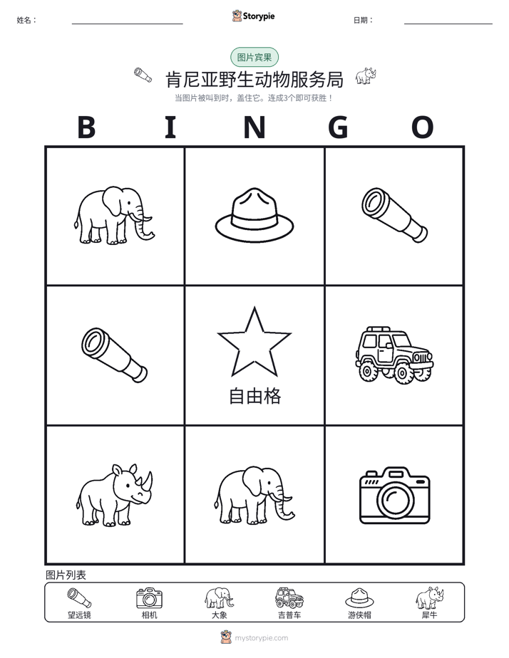 图片宾果