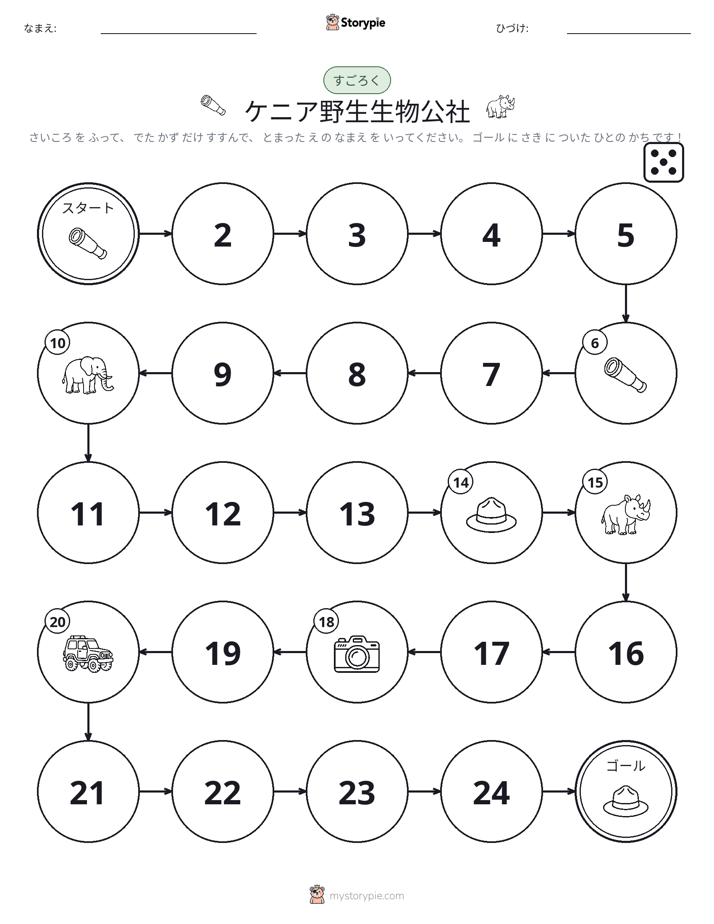 ロール＆ムーブゲーム