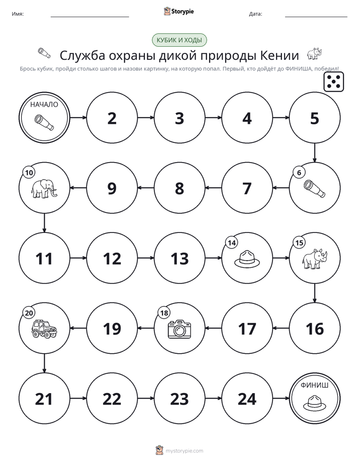 Игра: катай и двигайся