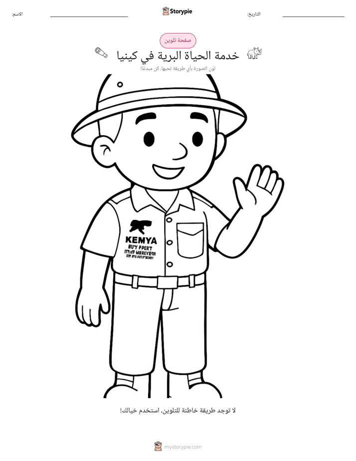 صفحة تلوين