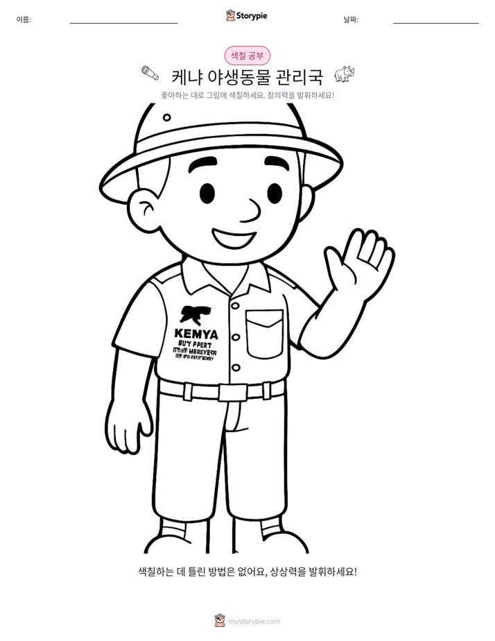 색칠하기 페이지